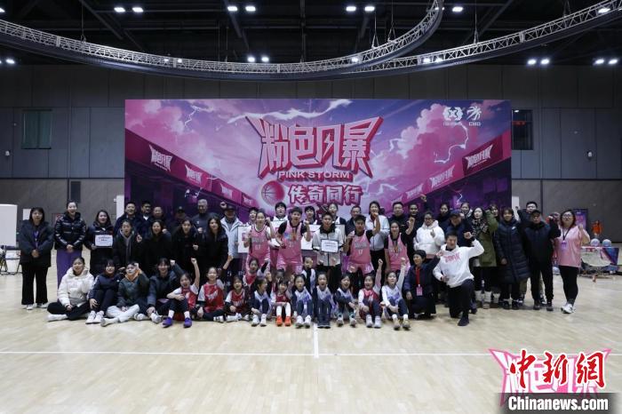 2024粉色风暴总决赛暨女篮发展研讨会在京举办：