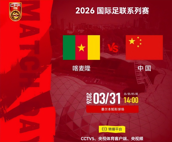 国足变阵5后卫迎战喀麦隆 战术调整或助战平韩国